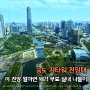 영종금산아이개발 | 송도 지타워 전망대 무료 실내 데이트 아이와 가볼 만한 곳 (주차·운영시간)