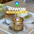 행궁동 테라스 카페 누크녹 카라멜 하우스 자주 가는 카페 추천