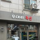 무대리축산 이미지