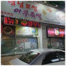 [충주 연수동 맛집] 형님보쌈 아우족발 - #내돈내산 아우왕족 솔직 리뷰 후기
