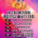 한국파워점핑줄넘기 & 경희대태권도 | 점핑 챔피언십 전국 줄넘기 대회] 대치 한국파워점핑 출전하다! 소중한 경험과 추억을 쌓다. 줄넘기...