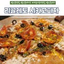 대전 시청역 맛집 &#39;리골레토 시카고피자&#39; 방문후기