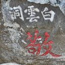 영주예찬 | [조경헤리티지] 영주 소수서원 죽계원림 – 천 년을 흐르는 죽계, 바위의 붉은 침묵에 물들다