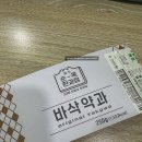 한과옥 | 홍천순옥한과점 바삭약과 내돈내산 후기, 한 입 먹고 2통 더 삼