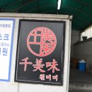 구로-구로-구로-2235 | 구로디지털잔지역 맛집, 천미미 구로점에서 코스요리 먹고 온 후기!