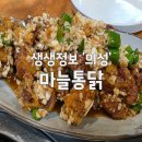 문소1길 의성공고 앞 | [생생정보] 의성 마늘통닭 마늘닭 밥상 주문 위치 어디? 용주밥상 주차 및 가격 총정리!