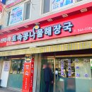 전주식토속콩나물해장국 이미지