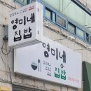 영미네집밥 이미지