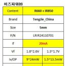 중국제조사_Lamp 5mm Red 660nm+IR940nm Dual, Bi-LED SPEC 비교 이미지