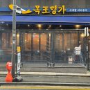 목포명가 이미지