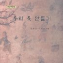 우리 옷 만들기 이미지