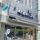 싸움의고수김천점 이미지