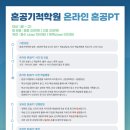 혼공기적학원