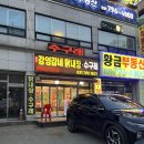 강영감네 닭내장 | 하남 블루리본 맛집 강영감네 닭내장 찐추천