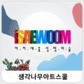 아이미아트미술학원