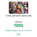 개in샵(개in#) | [원피스] 점프샵 in 서울 - 용산 점프샵 팝업 후기