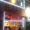 불불닭발