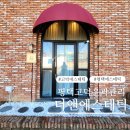 도시농업관리사반 | 평택 고덕 윤곽관리 추천 더앤에스테틱 1:1 프라이빗 관리 후기