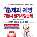 제과제빵기능사 이미지