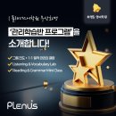 (주)플래너스디자인그룹 | [화명동 영어학원] 플래너스 부산화명 | 관리학습반 프로그램을 소개합니다! 📢