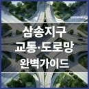삼송 이미지