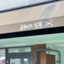 수원시 팔달구 팔달로110번길 이미지