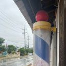 평화이발관