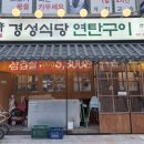 경성식당 네이버블로그