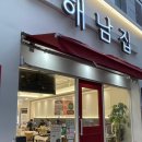 광주 상무지구 김치찌개맛집 “해남집” 추천 후기