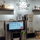 찬이커피 이미지