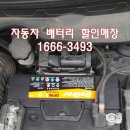 수원배터리할인매장 이미지