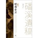 창원도계동고분군 | 四字成語 총정리 &lt;ㅂ&gt; 11 반경수차~반고지구변