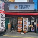 고기오징어순대엔연어장 이미지