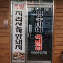 영숙이네 족발집 이미지