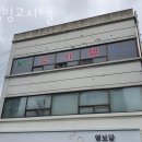 웰빙고시텔 - 성북구 북악산로 1061 | 웰빙고시텔