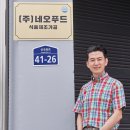 (주)네오푸드