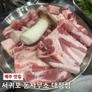 대정농업협동조합 | [서귀포/대정] 가성비+퀄리티 둘 다 만족! 모슬포 돈사무소 내돈내산 솔직 후기