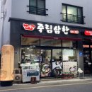 죽림삼합