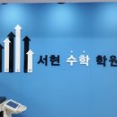 서현수학교습소 네이버블로그