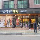 김영건참치 이미지