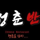 청춘먹방 이미지