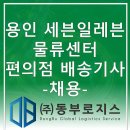 세븐로지스(주)