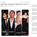 [20091902]osen-이병헌-하정우-하지원-최강희, 청룡상 인기스타상 수상 이미지