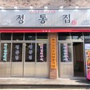 정통집대전