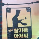 참기름 아저씨 | 연극 &#39;참기름아저씨&#39; 관람후기