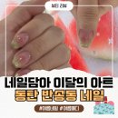 네일짱 - 오산시 밀머리로 36 | 네일담아 이달의 아트 수박 네일 & 여름 패디 회원권 후기