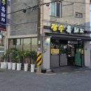 남원 도통동 맛집, 흑돼지 제대로 즐긴 장수흑돼지 후기