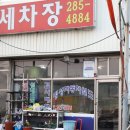 명성세차장 이미지