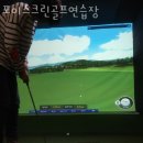 SG골프 삼호점 | 강남 개포동 스크린골프 포이스크린골프연습장 인근지하철 위치 도로명주소 가는길