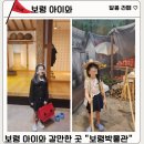 [보령] 아이와 갈만한 곳 &#34;보령박물관&#34;, &#34;보령 갯벌생태과학관&#34; 무료 체험 가능